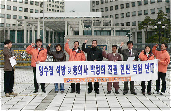 민주노동당 대전충남 시도당은 17일 오전 문화재청 앞에서 '충의사 현판의 원판 복원'을 반대하는 기자회견을 열었다. 